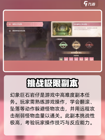 无限暖暖游戏副本🔥超全介绍来啦！🎮截图3