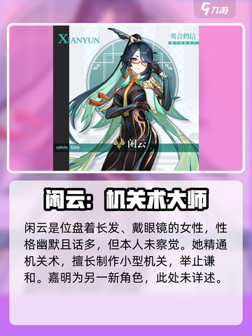原神4.4卡池角色有哪些介绍截图3