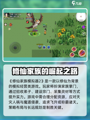 修仙家族模拟器2什么时候出介绍截图2