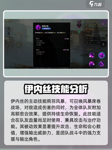 失落星环🔥伊内丝超详细角色介绍来啦！截图3