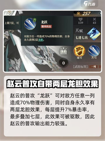 三国志幻想大陆2枭之歌赵云怎么玩介绍截图2