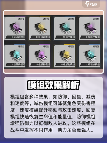银河境界线战术模组有哪些介绍截图4
