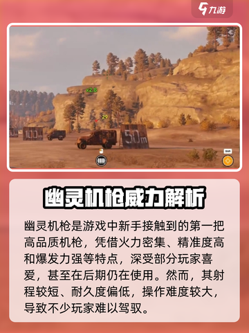 🎮创世战车幽灵机枪实战测评！💥截图3