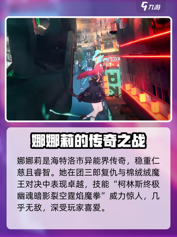 异环娜娜莉强度分析🔥《原神》必看！👋截图2
