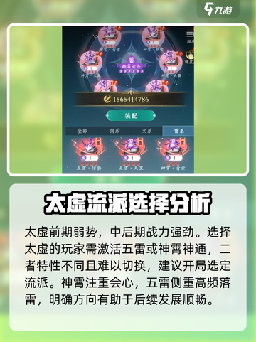 问剑长生哪个职业好玩介绍截图4