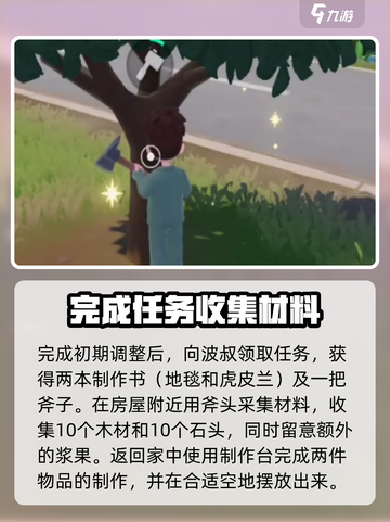 心动小镇🔥新人必看！超全入坑流程大揭秘🎉截图4