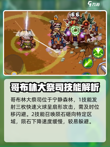 元气骑士前传哥布林大祭司怎么打介绍截图2