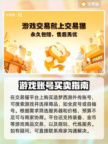 造梦西游外传账号交易📖安全平台🔥截图3