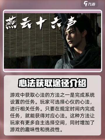 燕云十六声：游戏心法获取全攻略🔥截图4