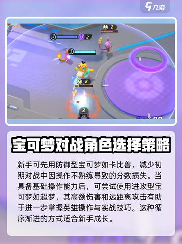宝可梦大集结新手攻略介绍截图7