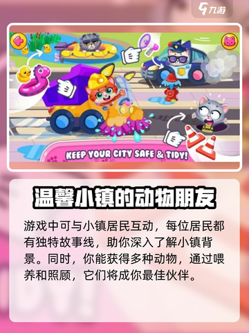 喵宝小镇公测时间一览介绍截图4