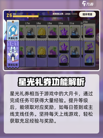 洛克王国手游✨：星光礼券隐藏作用大曝光！截图2