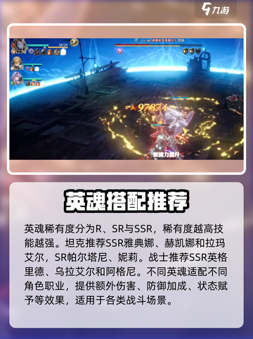 剑与骑士团🔥最强英魂推荐，这些你都了解吗？截图3
