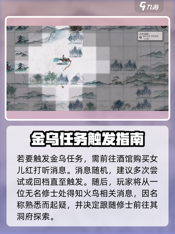 鬼谷八荒金乌玉羽在哪介绍截图2
