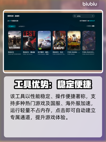 🔥PUBG加速器怎么选？吃鸡神器推荐！🎮截图5