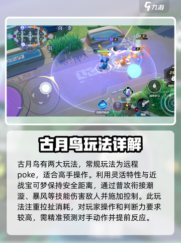宝可梦大集结🔥古月鸟超强玩法攻略来了！截图3