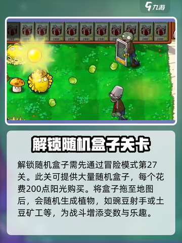 植物大战僵尸杂交版随机盒🔥超全攻略来了！截图2