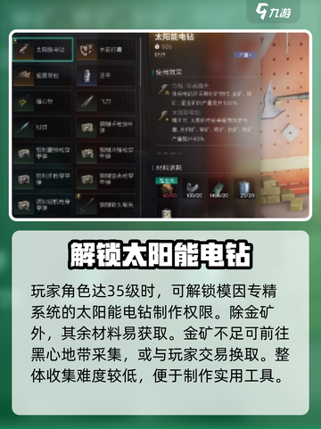 《七日世界》太阳能电钻获取攻略💥💎截图2