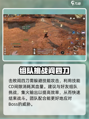 逆水寒手游阎四刀怎么打呢介绍截图3