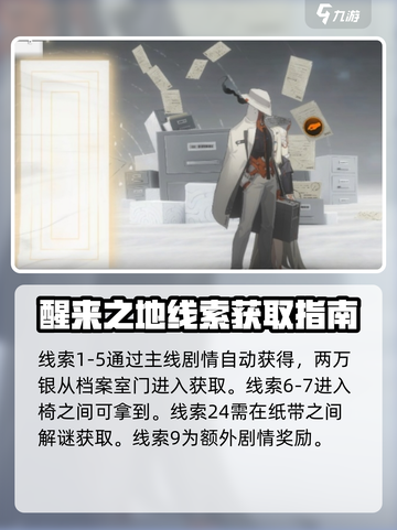 新月同行🔥空洞迷宫线索收集全攻略✨截图2