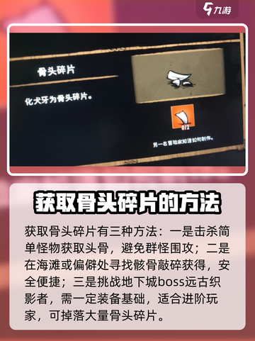 饥荒联机版🔥骨头碎片获取全攻略💡截图3