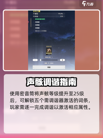 🔥鸣潮声骸调谐神技！速看🎯截图4