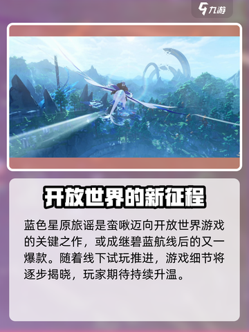 蓝色星原旅谣开发商介绍介绍截图6
