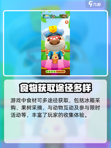 我的汉克狗海岛获取食物方式介绍截图2