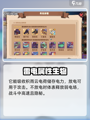 🎮驯龙高手旅程：唤雷龙超详细解析⚡惊爆必看！截图3
