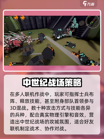 攻城模拟器能联机玩法介绍截图4