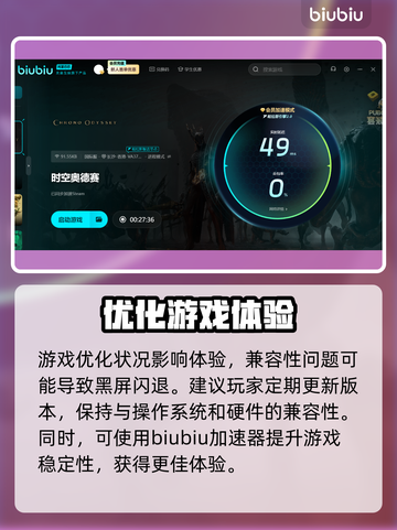 时空奥德赛黑屏闪退？❌教你一招搞定✅截图3
