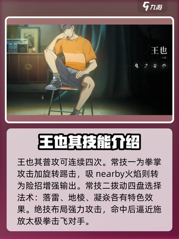 异人之下手游角色有哪些介绍截图4