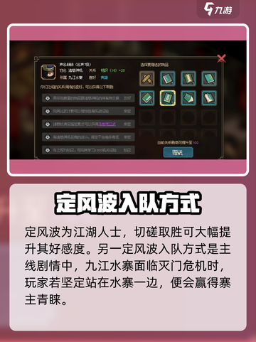 大侠立志传定风波怎么入队介绍截图3
