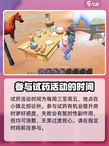 沙石镇时光🔥试药玩法超全攻略来啦！截图3