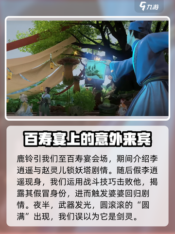 仙剑世界🔥超全攻略大全，助你称霸游戏！截图4