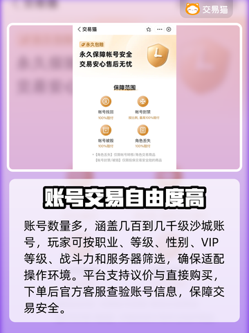 约战沙城🔥买号靠谱吗？初始号哪里购？截图3