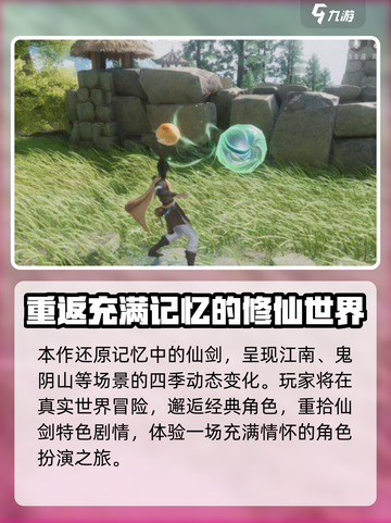 仙剑世界是端游还是手游介绍截图3