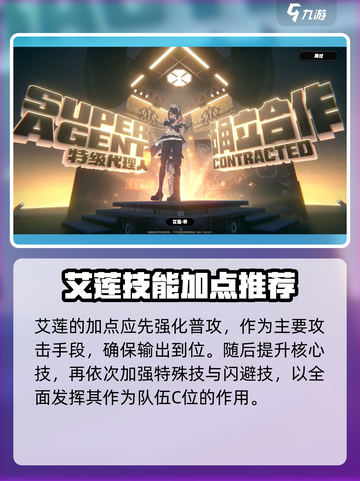 绝区零艾莲核心技加点🔥艾莲技能加点超详细攻略来啦！截图4