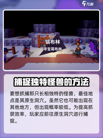 磁带妖怪镐布林怎么抓介绍截图2