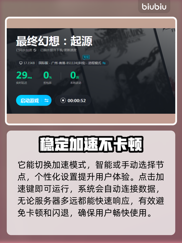 最终幻想起源💥闪退解决+加速器推荐🔥截图3