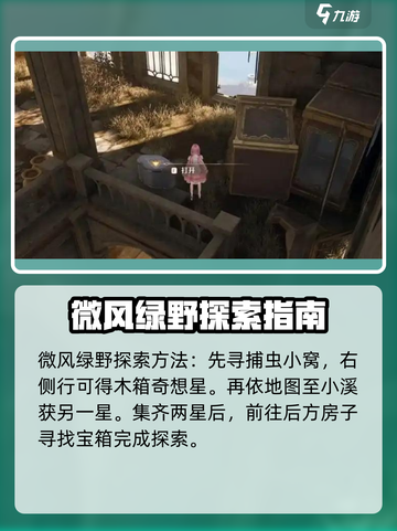 无限暖暖地图怎么探索介绍截图4