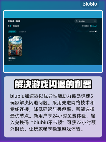 孤岛惊魂5闪退？这个加速器🔥让你畅玩无忧！🎮截图3