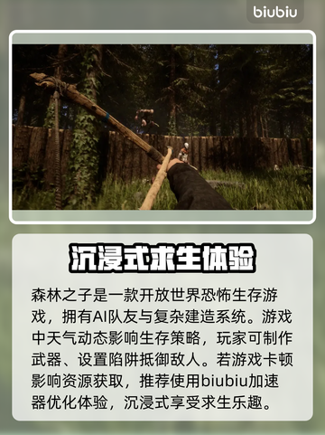 《森林之子》卡顿闪退？用这个加速器🔥秒解决！🎮截图2