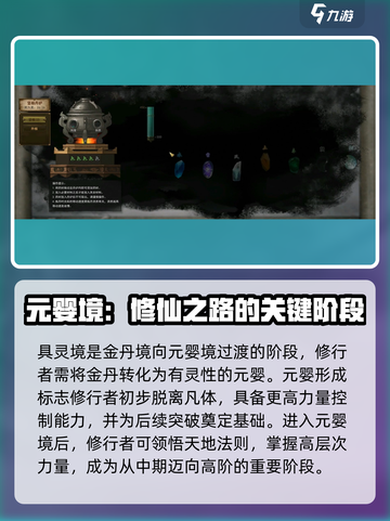 鬼谷八荒修为境界划分介绍截图4