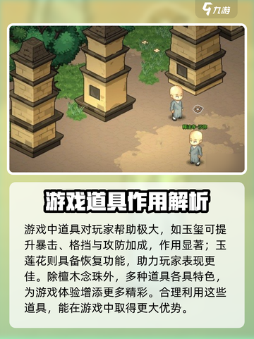 大侠立志传🔥檀木念珠位置全解密！💎截图3
