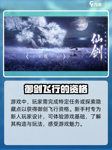 仙剑世界怎么御剑飞行介绍截图2
