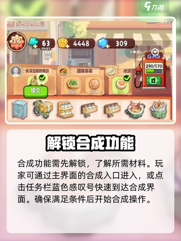 旅行串串合成攻略分享介绍截图2
