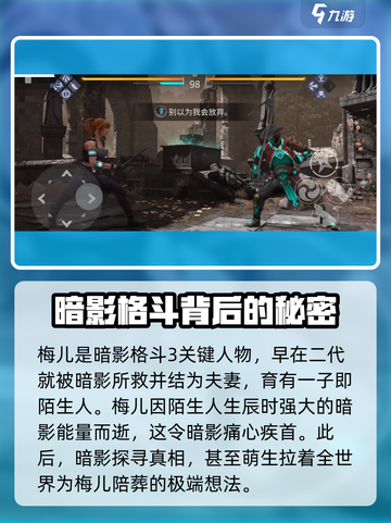 暗影格斗3梅儿复活了吗介绍截图2