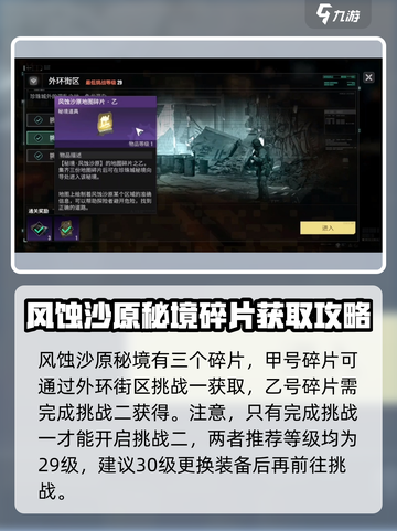 破碎之地风蚀沙原秘境怎么开启介绍截图2