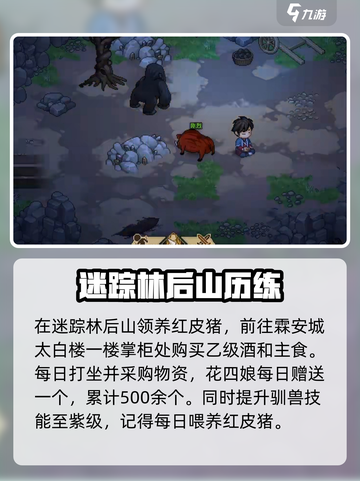 大侠立志传驯兽怎么提升介绍截图3
